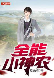 全能小神农叶帆
