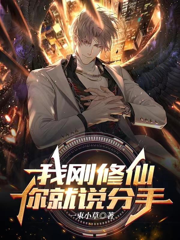 我修仙前就死了格格党