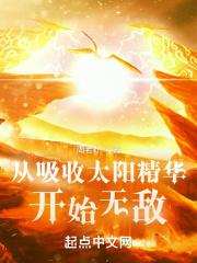 从太阳吸收能量