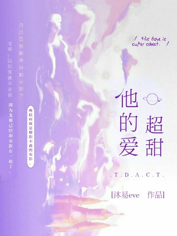 他超爱是什么