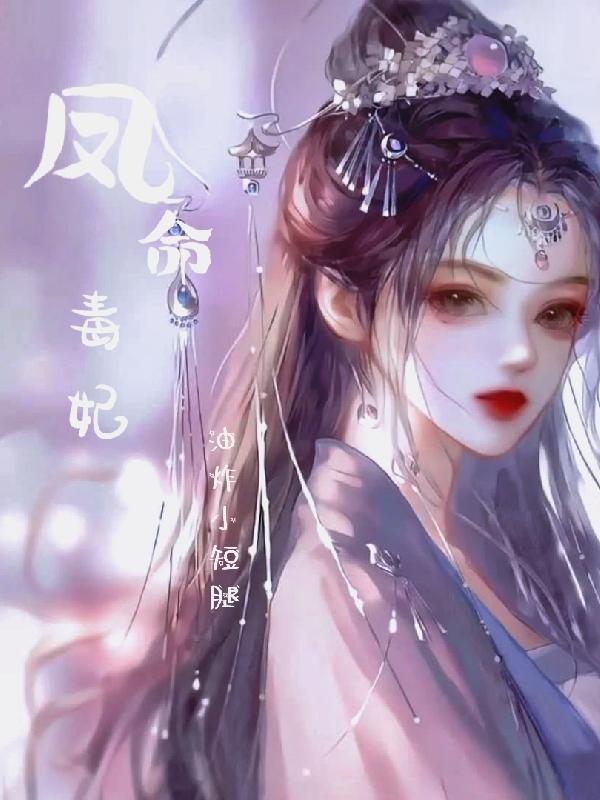 凤命大结局