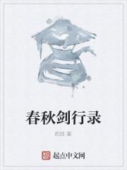 春秋战国时期的剑