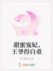 超级甜宠的王爷