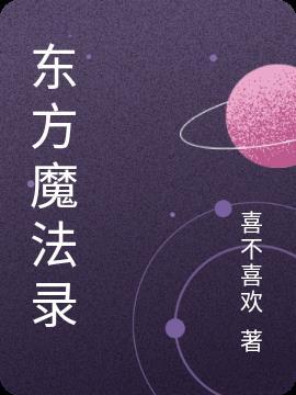 东方魔法阵连打汉化版
