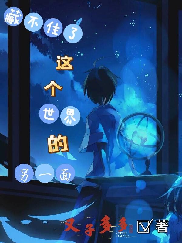 这世上藏不住的东西有两种