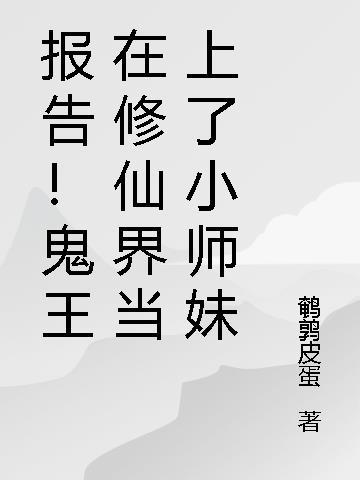 鬼王是什么