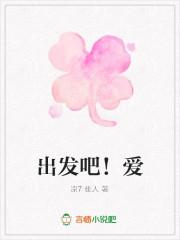 出发吧爱情范文芳跳伞是哪一期