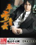 平步青云在线收听