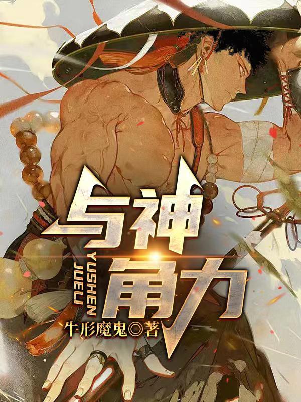 角神的种类