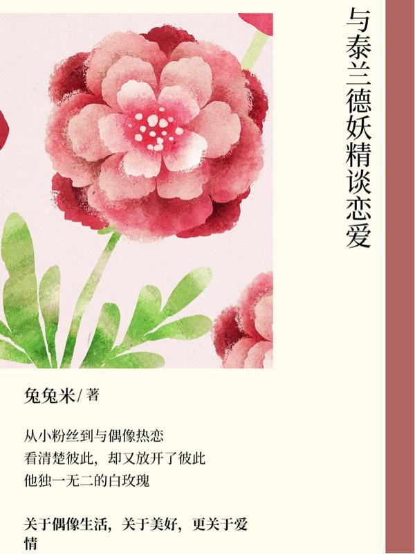 绛妖精教你谈恋爱