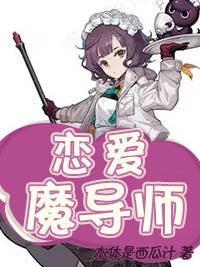 恋爱魔术师找不到了