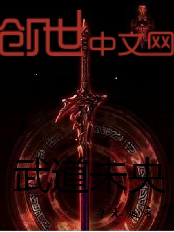 末世武道