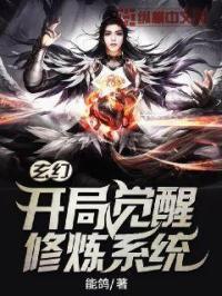 玄幻 开局觉醒双系统