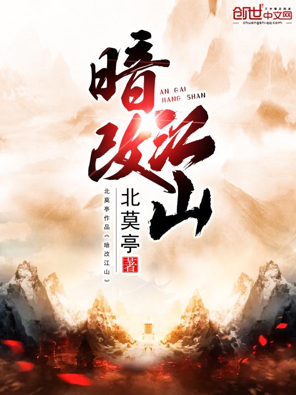 江山已改
