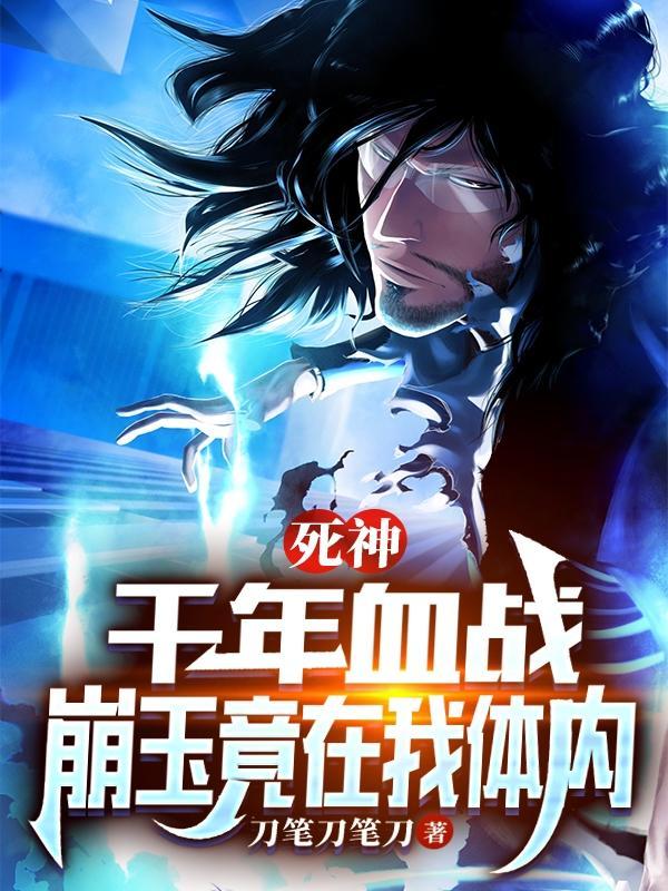 死神千年血战pv