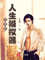学渣人渣怎么写
