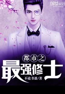 都市最强修士 作者沙河边上