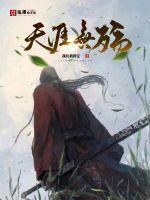 天埑无涯