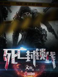 四道封锁线示意图