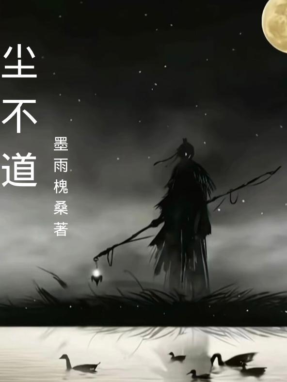 尘不道闻时共浴