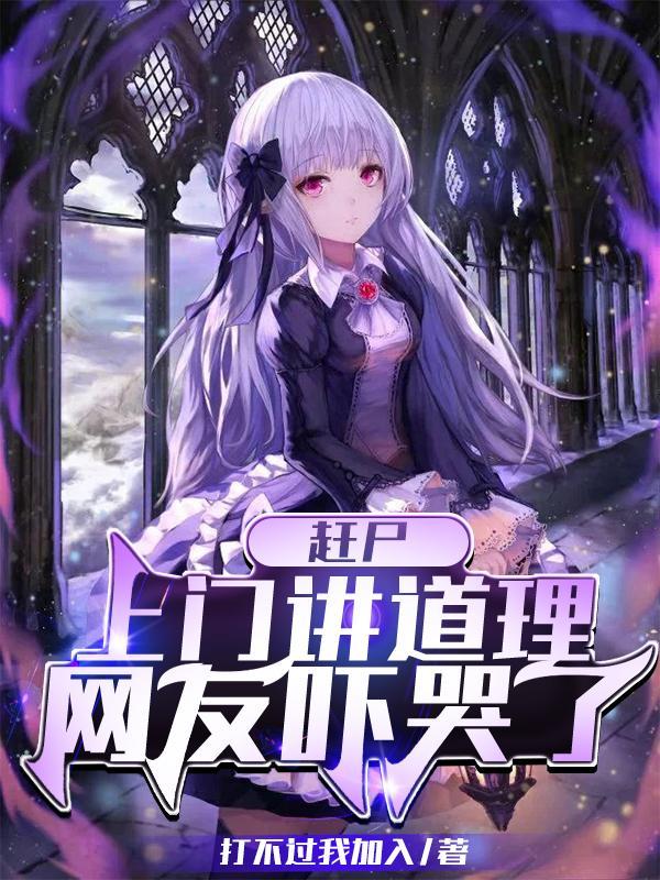 赶尸究竟是什么原理