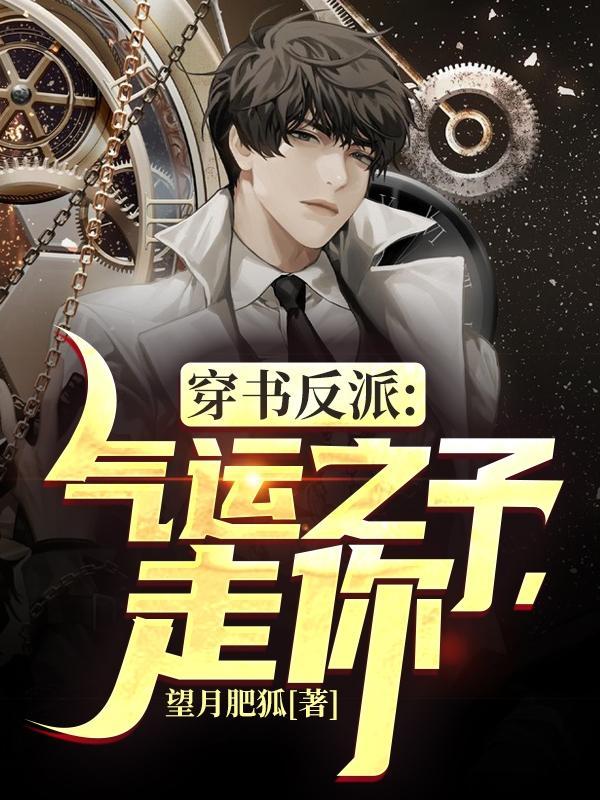 走你全集阅读