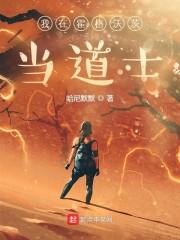 我在霍格沃茨当助教的那几年