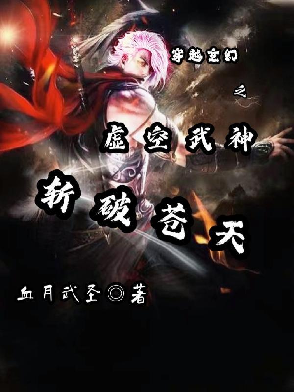玄幻之虚空神帝