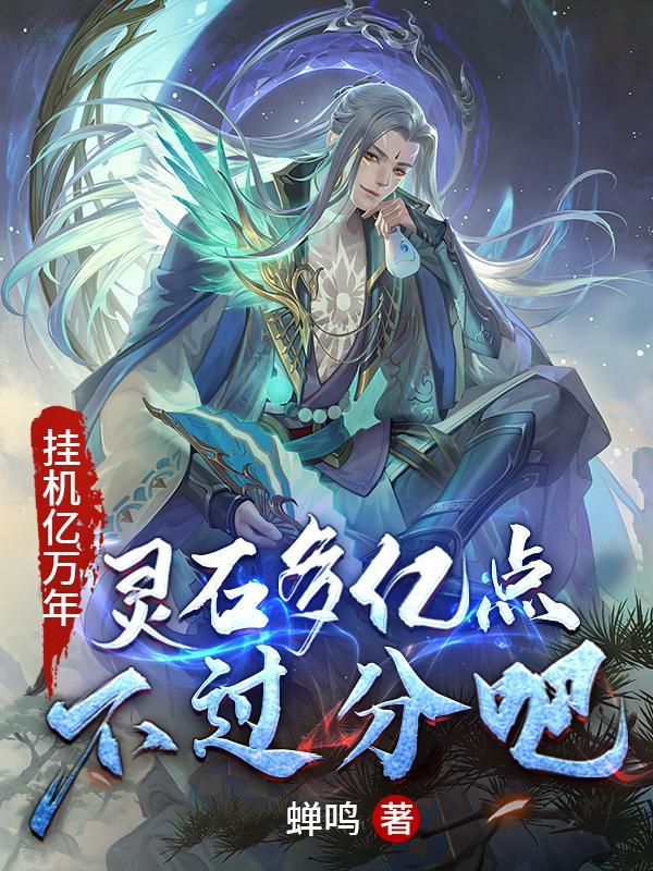 百亿灵石