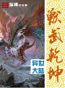 兽武乾坤免费阅读全文