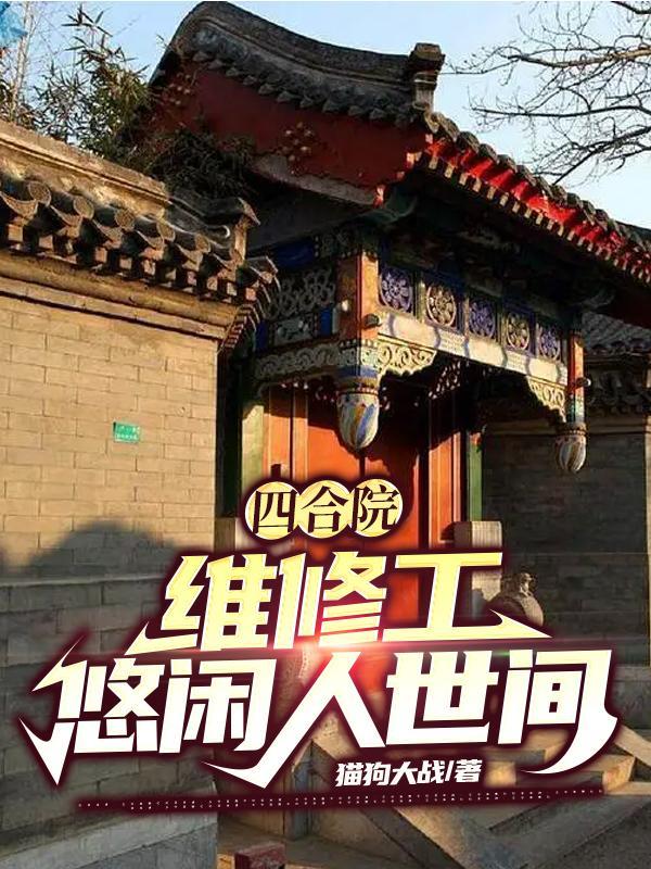 悠闲人世间TXT