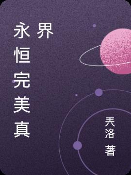 完美世界真武