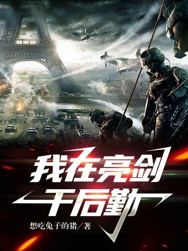 我在亮剑干后勤苏玄免费