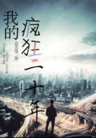 二十秒疯狂的勇气
