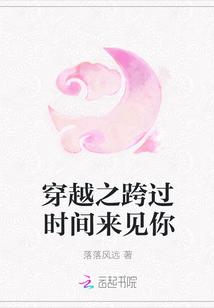 跨越时空来找你
