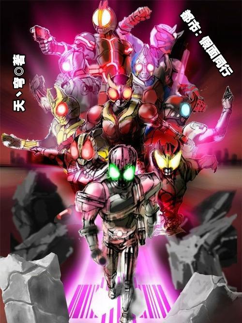 都市假面 我不是男神