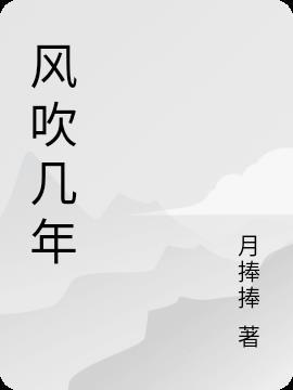 风吹过几千里