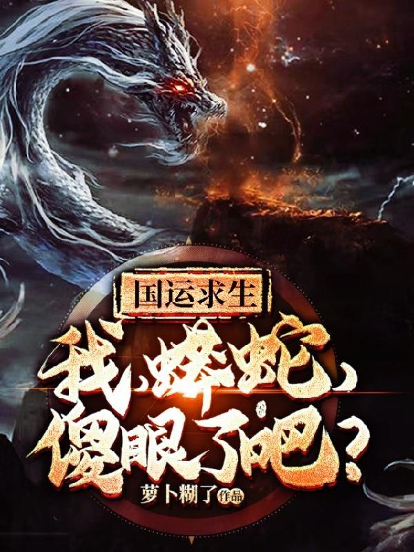 傻眼了吧?萝卜糊了