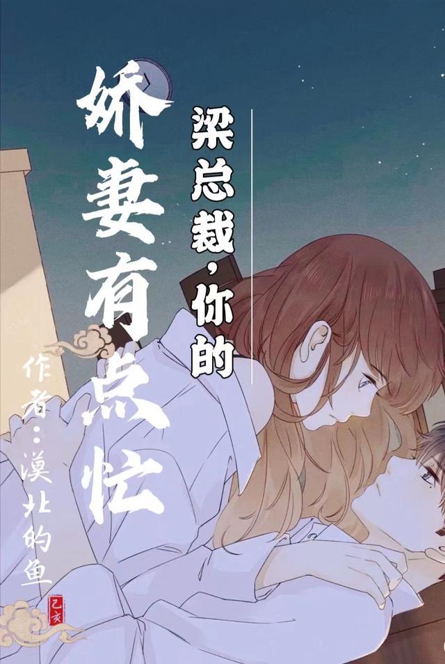 梁总请轻撩免费阅读