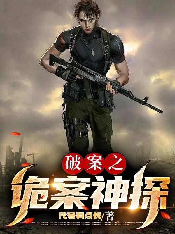 破案神探叫什么
