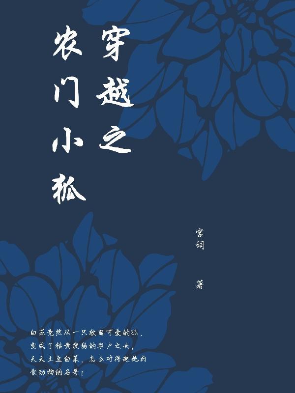 穿越农门小哥儿免费