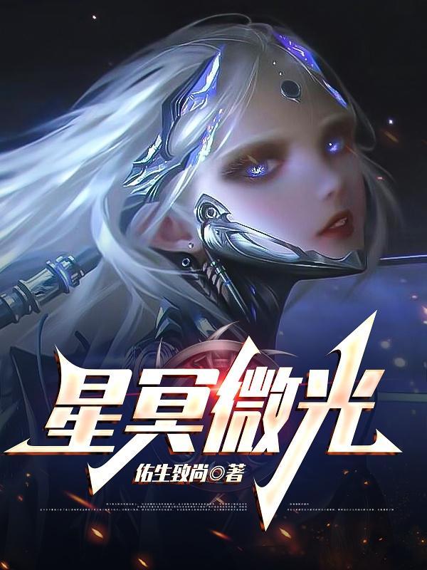 微光逐星者值得买吗