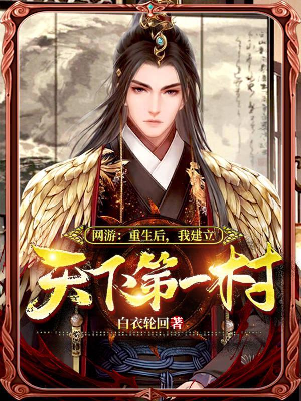 网游重生之千面郎君