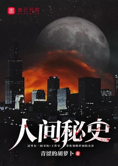 人间奇案