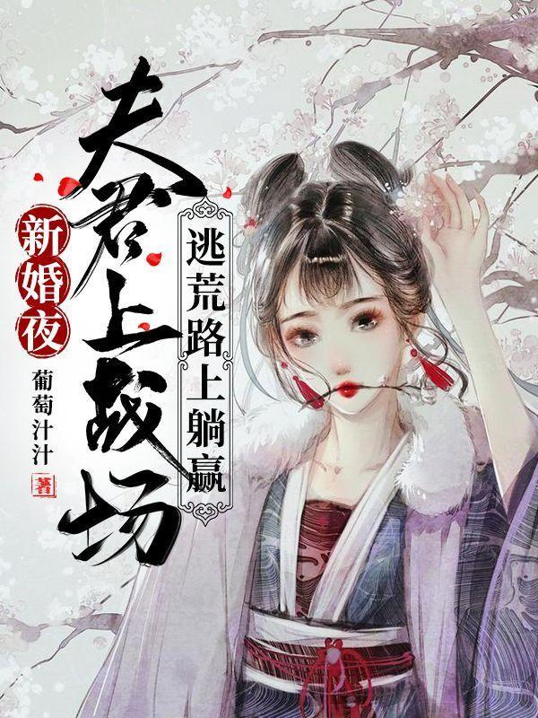 新婚夫君居然是我忘记的情郎