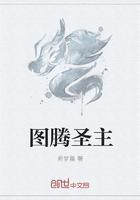 图腾主宰