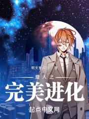 猎人之(纯爱)