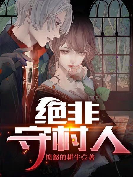 守村人的意思