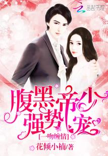 一吻缠情腹黑帝少强势宠短剧在线观看