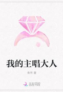 我的主唱大人娱乐圈